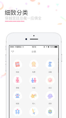 香网小说iPhone版 V2.0