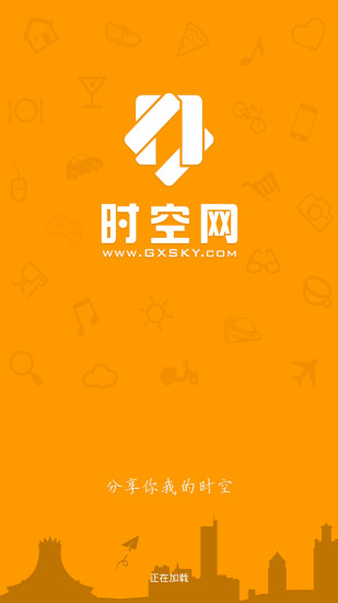 时空网iphone版 V1.3.2