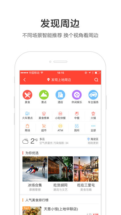 百度地图iPhone版 V8.2.0