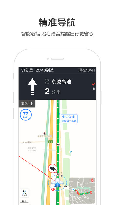 百度地图iPhone版 V8.2.0