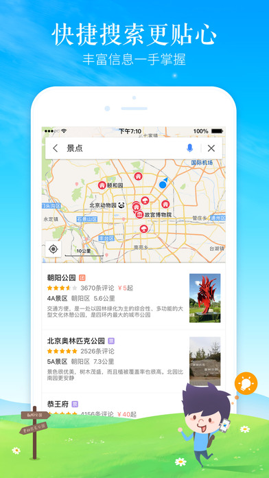 高德地图iPhone版 V6.0