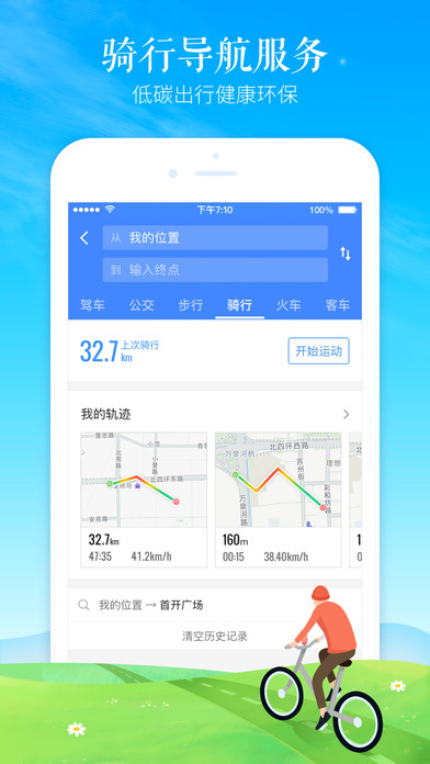 高德地图iPhone版 V6.0