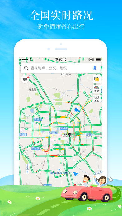 高德地图iPhone版 V6.0