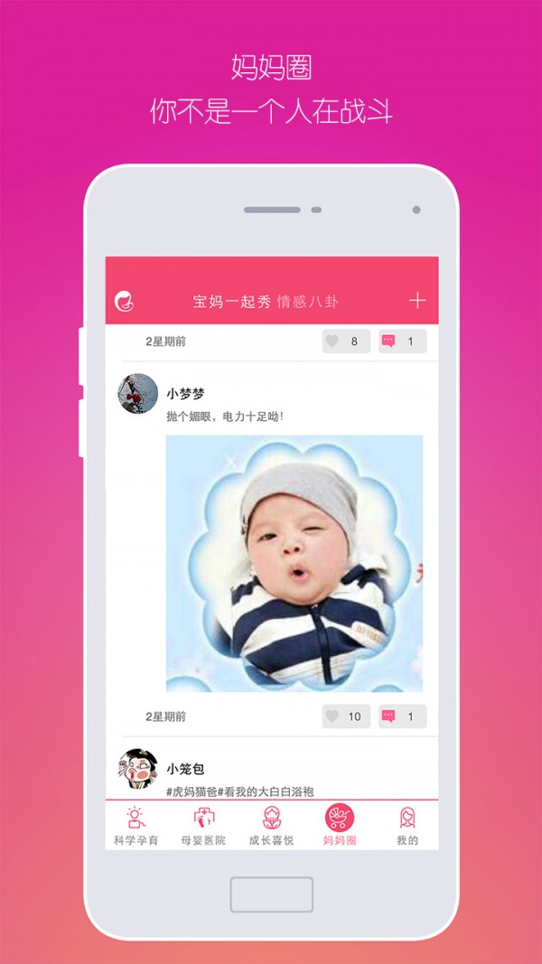月子保养安卓版 V6.3.2
