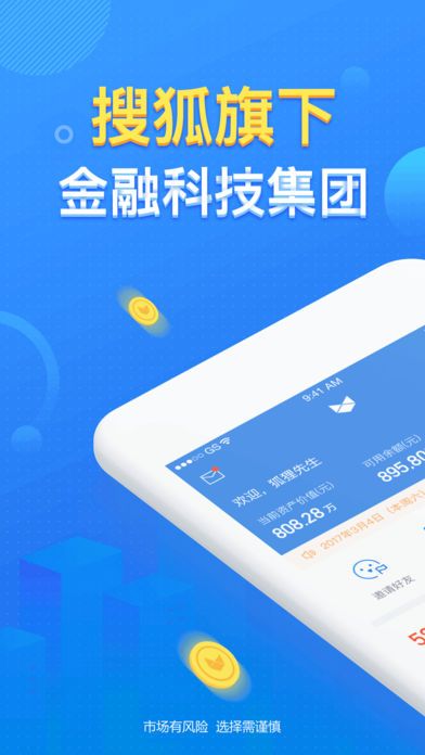 搜易贷理财iPhone版 V3.1.6