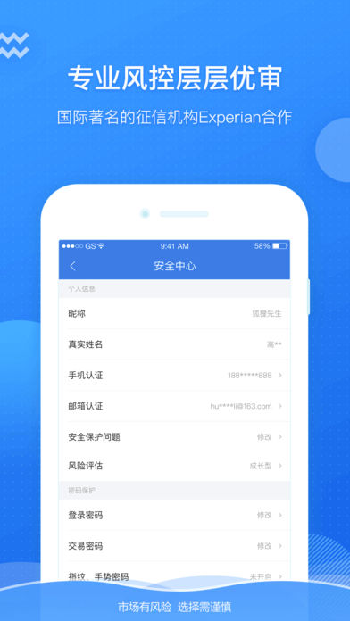 搜易贷理财iPhone版 V3.1.6