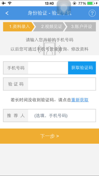 易开户iphone版 V3.4.5