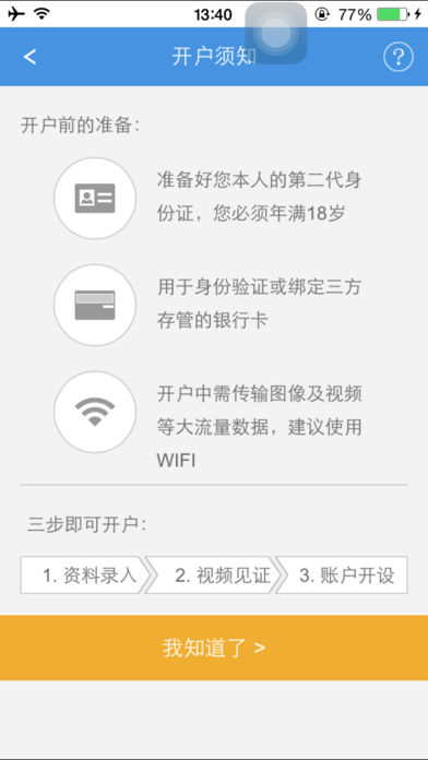 易开户iphone版 V3.4.5