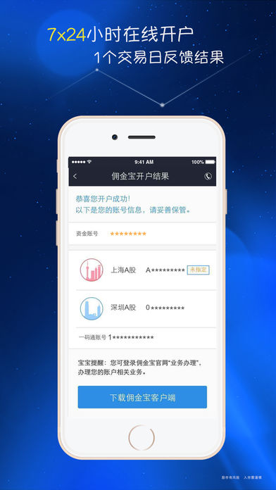 佣金宝开户iPhone版 V2.02.002