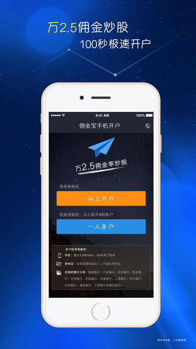 佣金宝开户iPhone版 V2.02.002