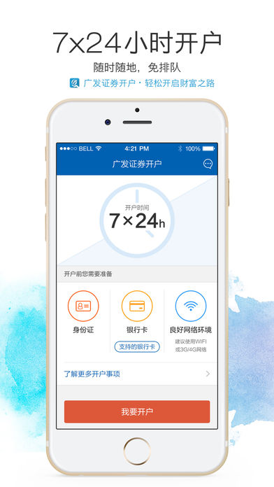 广发掌上开户iPhone版 V1.2.29