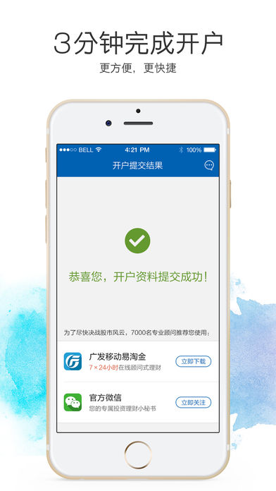 广发掌上开户iPhone版 V1.2.29