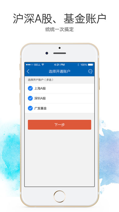 广发掌上开户iPhone版 V1.2.29