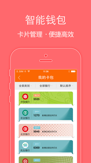 卡360钱包iPhone极速版 V6.1.0