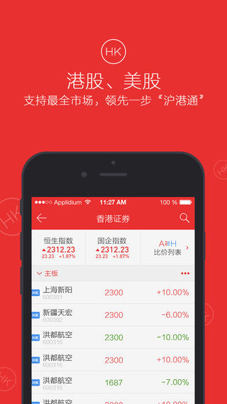 同花顺iPhone免费版 V10.20.08