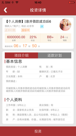 翼龙贷iPhone版 V3.1.7