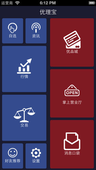 优理宝金融终端iPhone版 V2.10.168