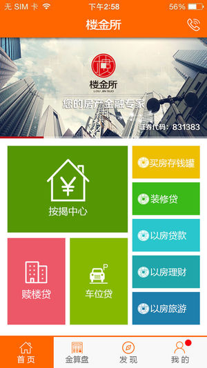 楼金所iphone版 V3.0.2