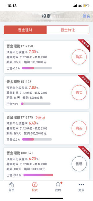 晋金所理财平台iphone版 V3.2