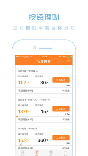 谷仓理财iPhone旗舰版 V1.0