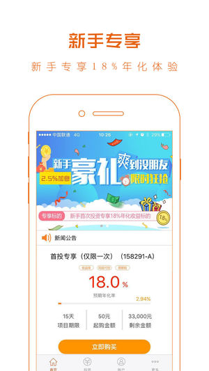 谷仓理财iPhone旗舰版 V1.0