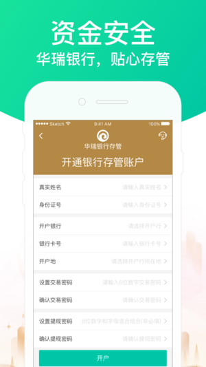 贸金所理财iphone版 V2.2.1