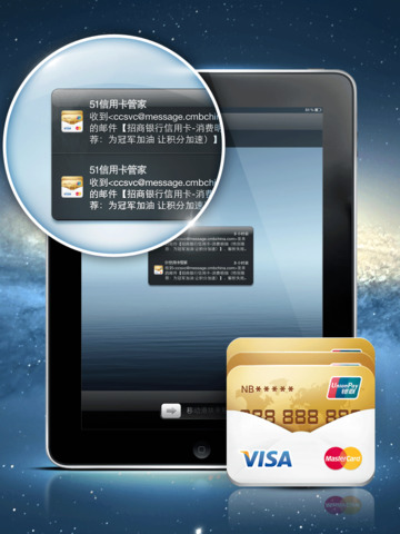 51信用卡管家iphone版 V1.4.2