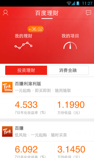 百度理财iphone版 V1.2.9
