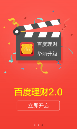 百度理财iphone版 V1.2.9