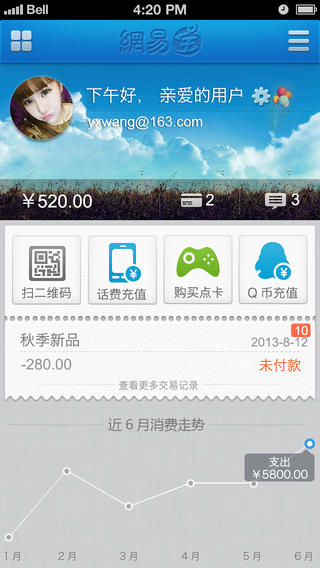 网易宝iPhone版 V4.3.0