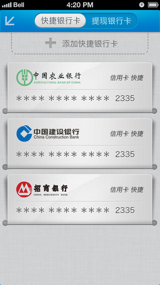 网易宝iPhone版 V4.3.0