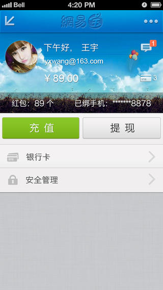 网易宝iPhone版 V4.3.0