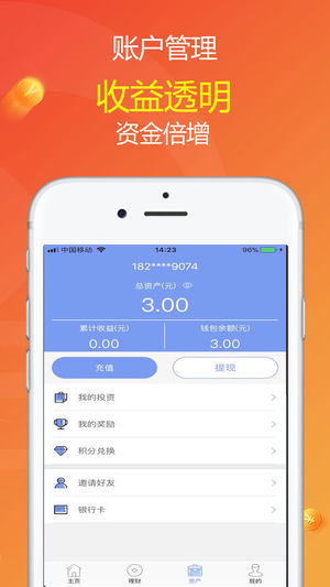 旭财投资iphone活动版 V1.2.8