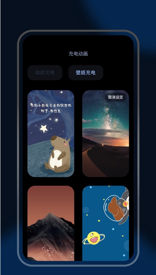 炫酷充电秀安卓版 V1.0