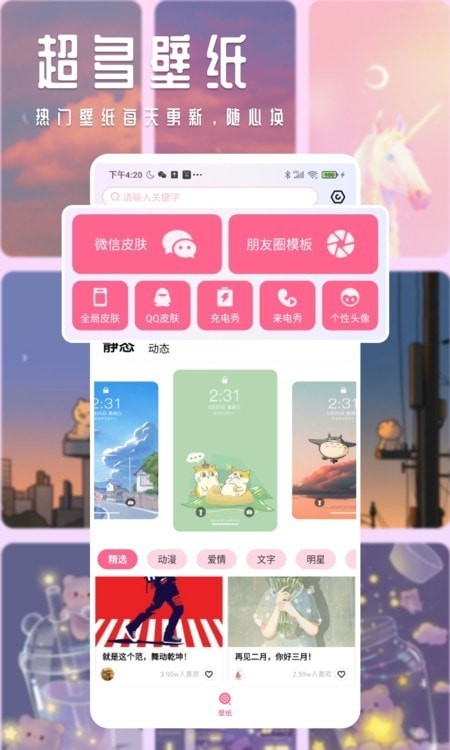 甜心壁纸安卓免费版 V5.5.0