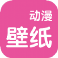 奇奇动漫壁纸安卓版 V1.0.2