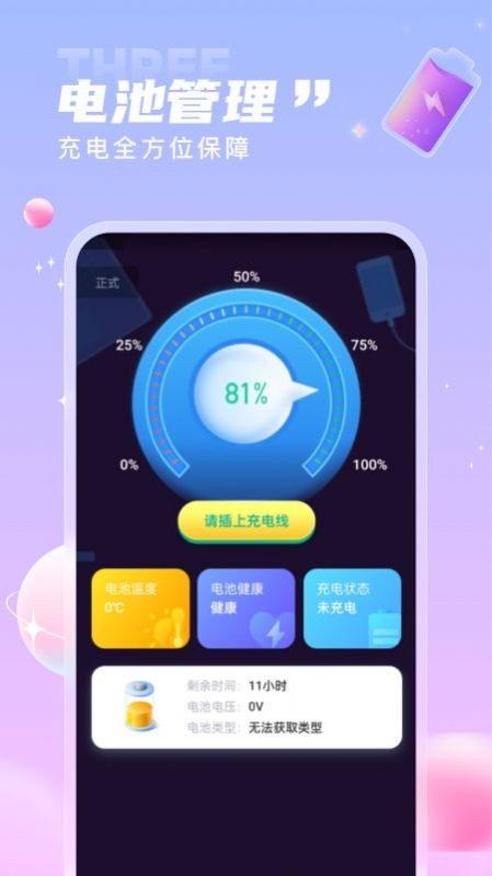 一起来电秀安卓版 V7.1.1