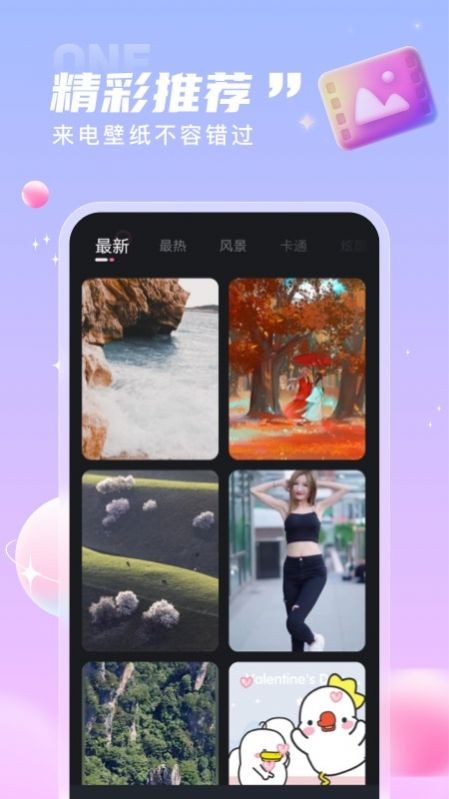一起来电秀安卓版 V7.1.1