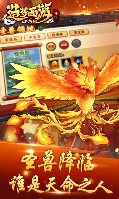 造梦西游外传安卓版 V1.3.3
