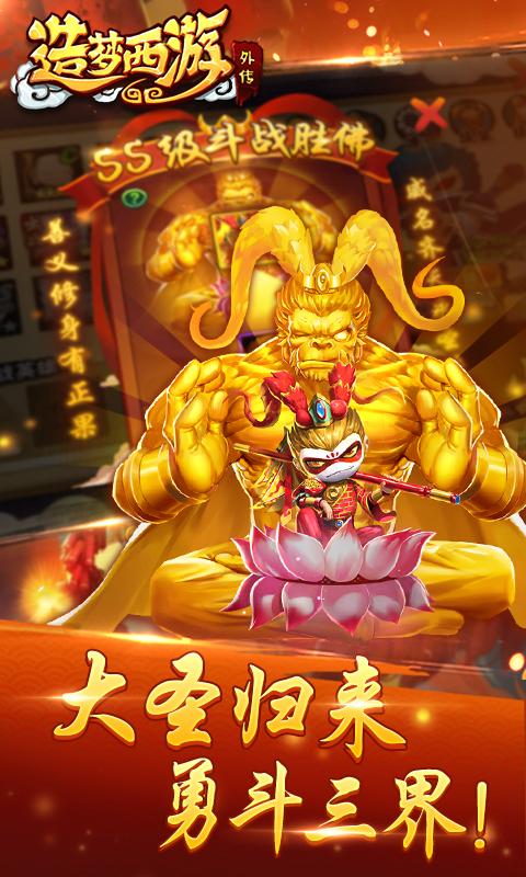 造梦西游外传安卓版 V1.3.3