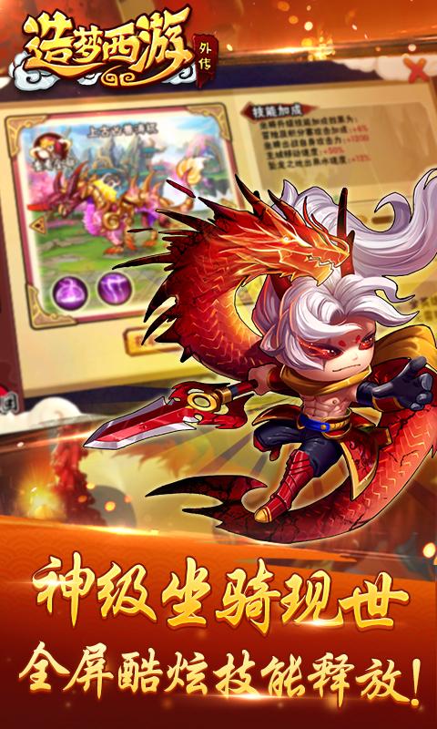 造梦西游外传安卓版 V1.3.3