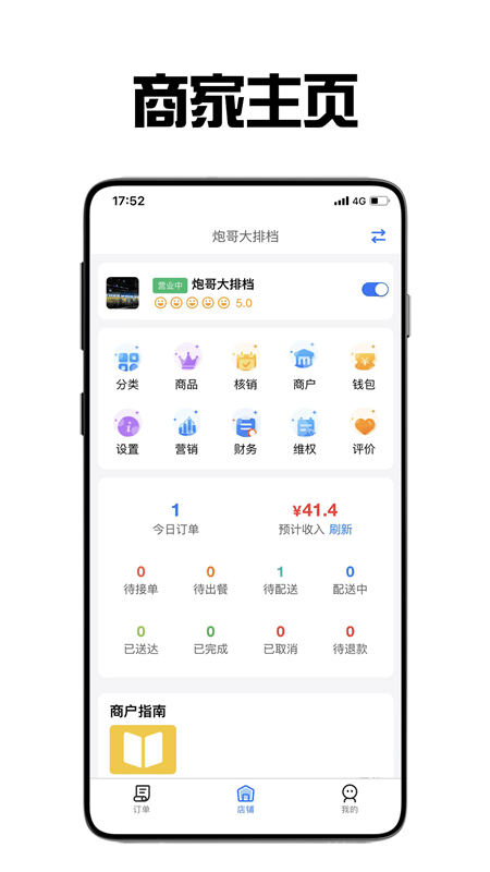 飞鸟外卖商家安卓版 V4.0