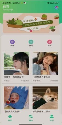 头像壁纸库安卓版 V4.2.2