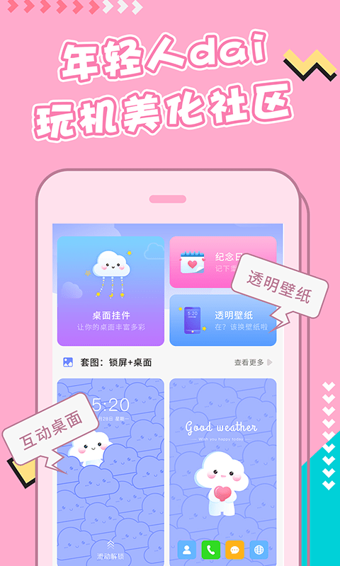 主题桌面壁纸大全安卓版 V4.1.1