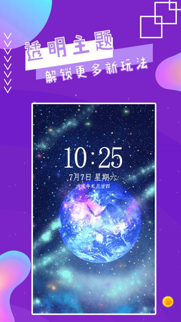 魔幻秀桌面安卓版 V1.0