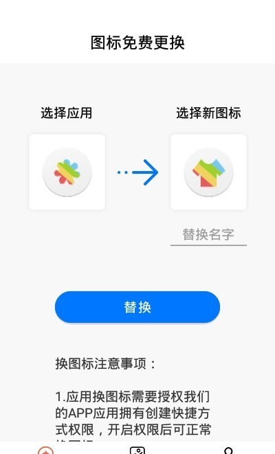 图标免费更换安卓版 V6.0.3