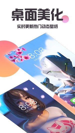 主题桌面美化安卓版 V1.0