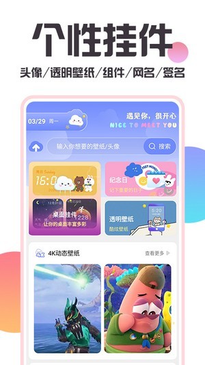 主题桌面美化安卓版 V1.0