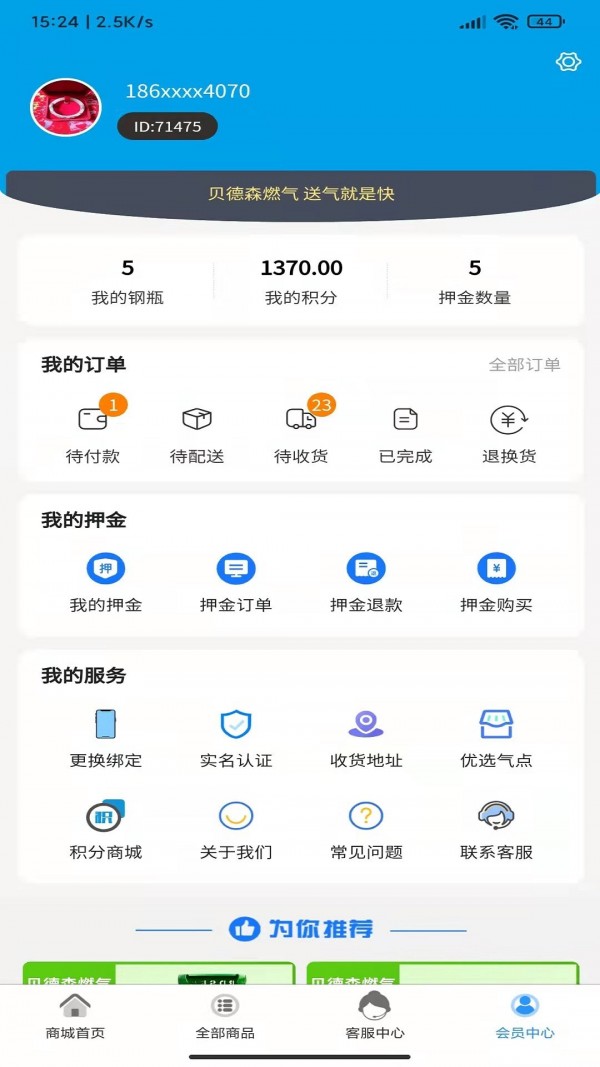 贝德森燃气安卓版 V3.3.0