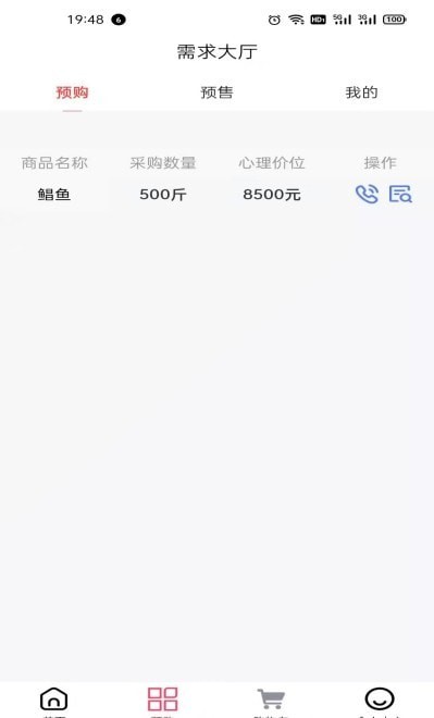 耕海牧渔供应链安卓版 V1.0